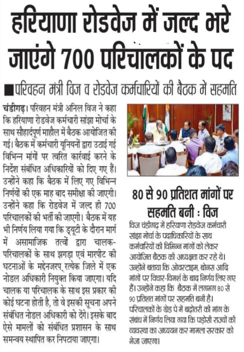 Haryana Roadways Conductor Recruitment 2026