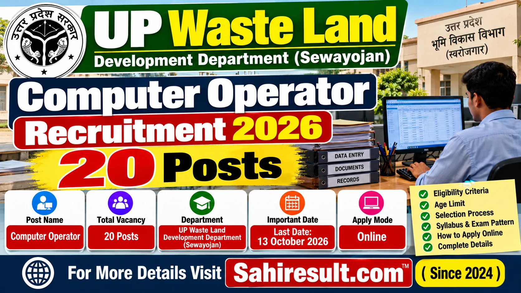 UP Waste Land Computer Operator Recruitment 2026